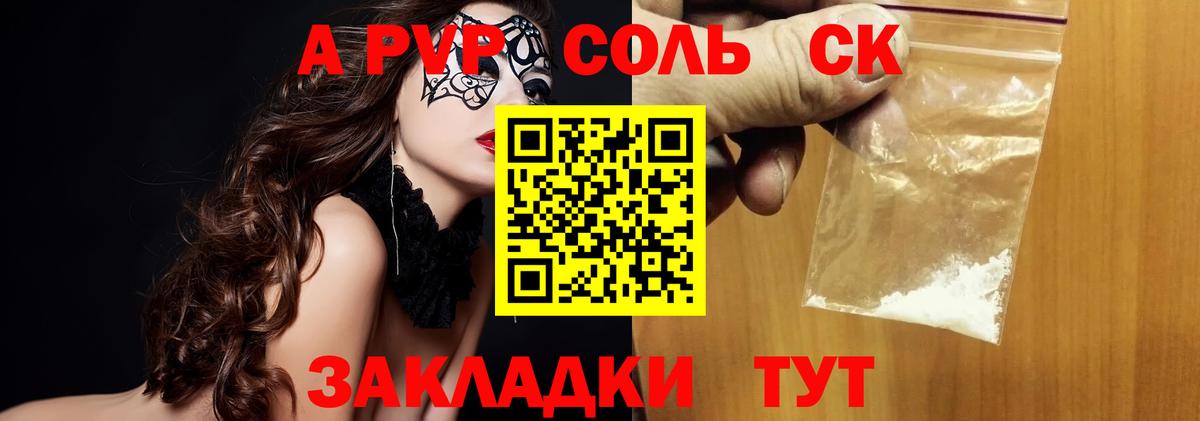 Alfa_PVP  Альфа ПВП крисы CK  Курчатов  Вход с VPN  A PVP Соль 