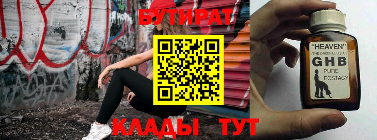 Бутират оксана  Вход с VPN  Курчатов 