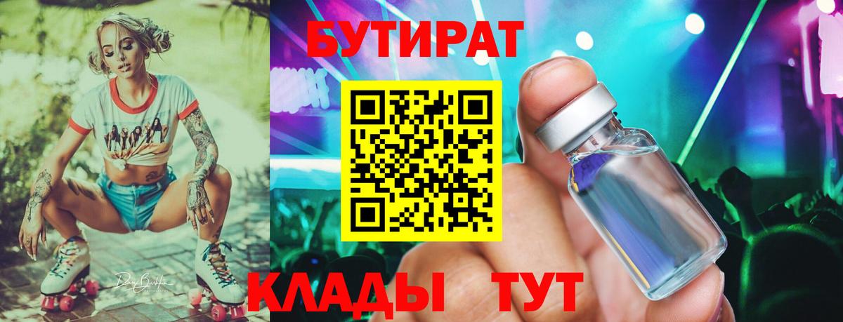 Бутират буратино Курчатов