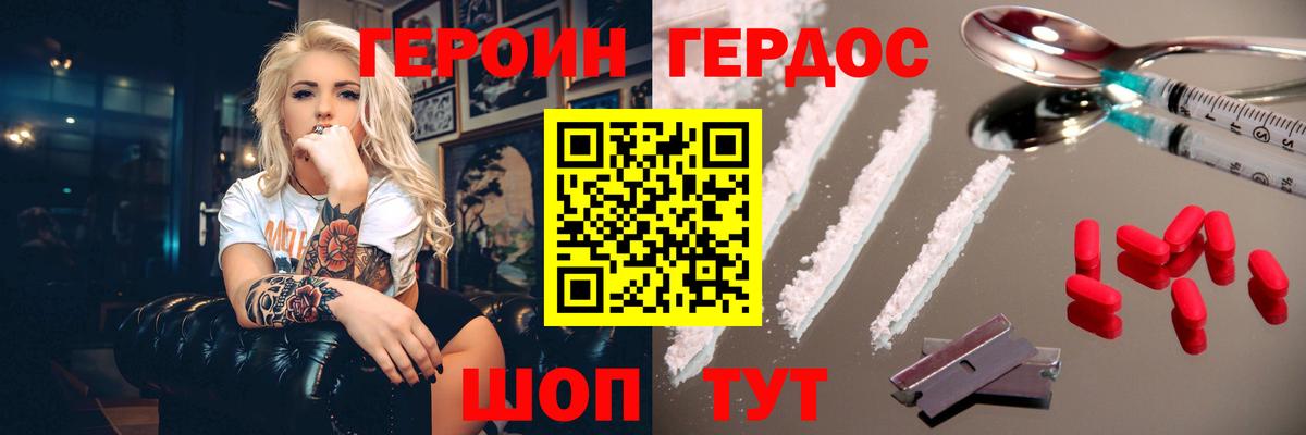 ГЕРОИН  ГЕРОИН герыч  Вход с VPN  Курчатов 