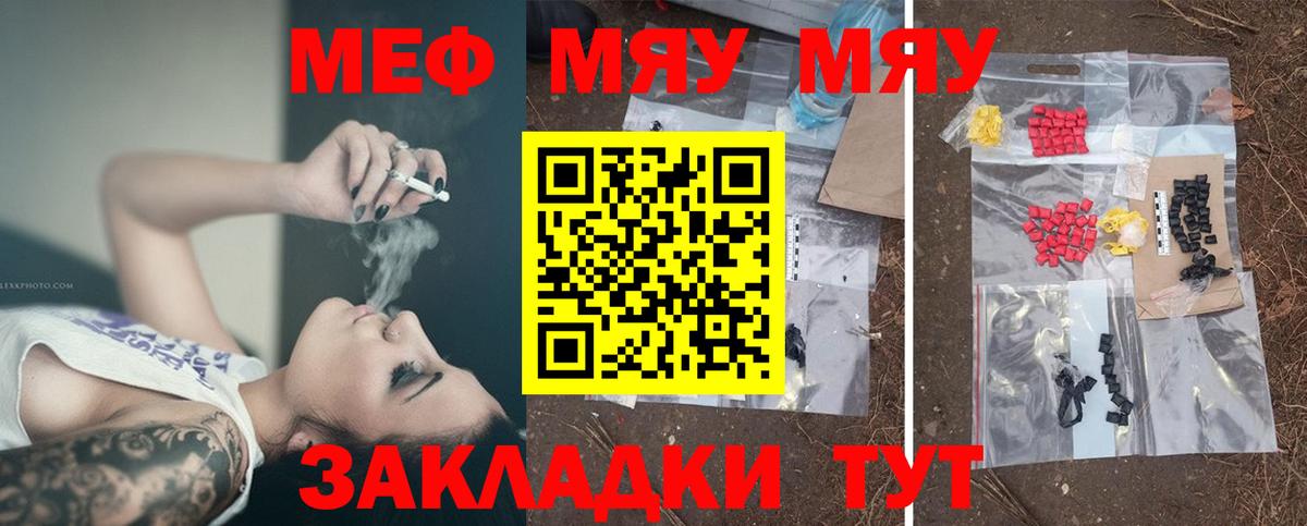 МЕФ мука Курчатов