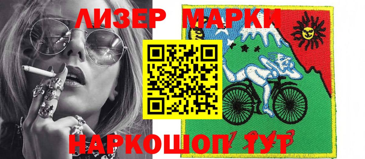 Наркотические марки 1,8мг  Вход с VPN  Курчатов 